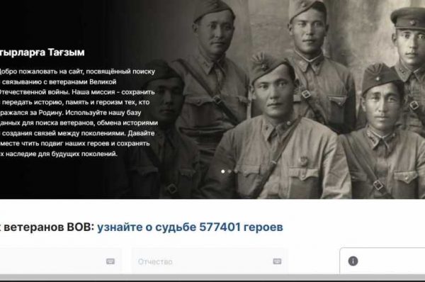 Портал по поиску ветеранов запущен в Казахстане