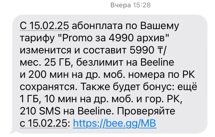 Изображение 1 для Оператор сотовой связи объявил об изменении цен