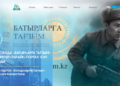 Изображение 1 для Онлайн-портал в честь героев ВОВ запустили в Казахстане