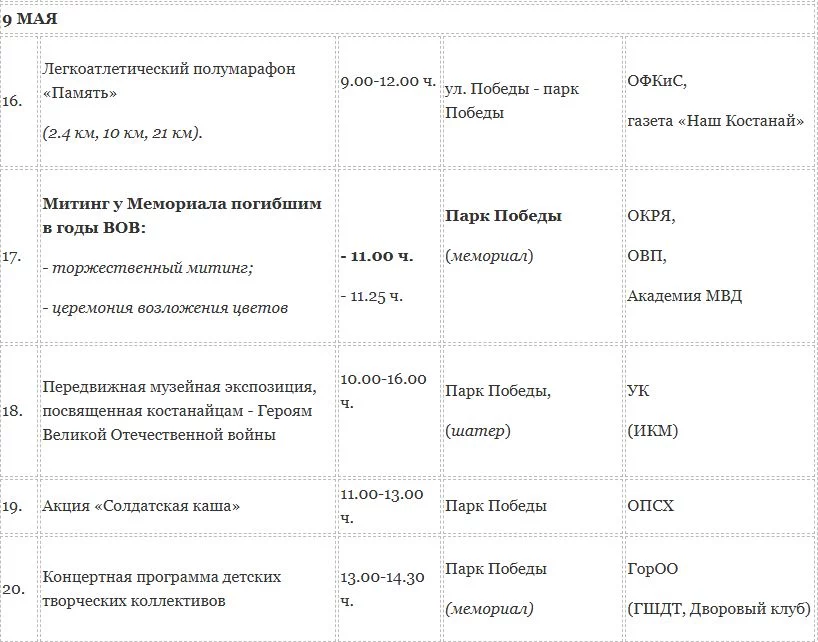Изображение 3 для Какие мероприятия пройдут в Костанае 7, 8 и 9 мая