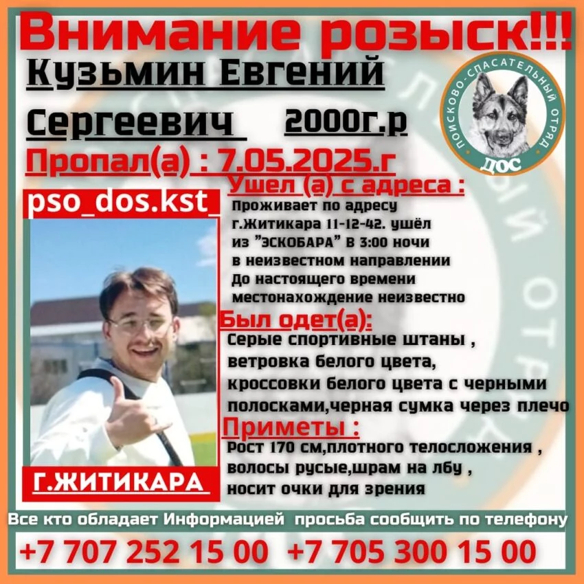 Изображение 1 для Ушел и исчез. Парня разыскивают в Костанайской области