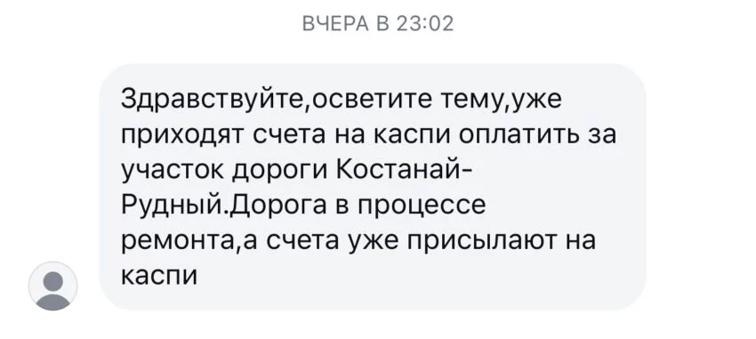 Изображение 1 для Как ездить и не платить за дорогу, посоветовали в костанайском "Казавтожоле"