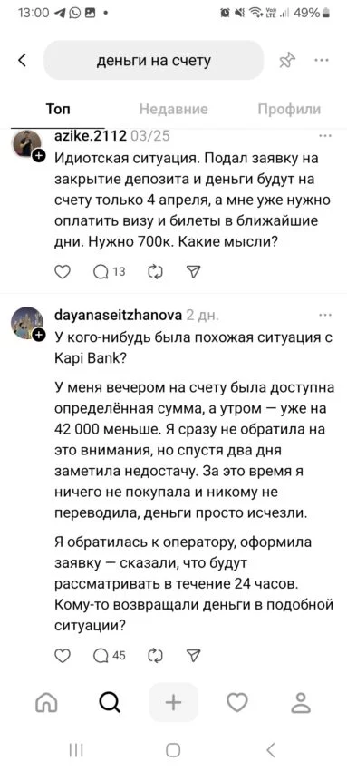 Изображение 2 для Деньги начали "временно" исчезать с депозитов казахстанцев: что делать