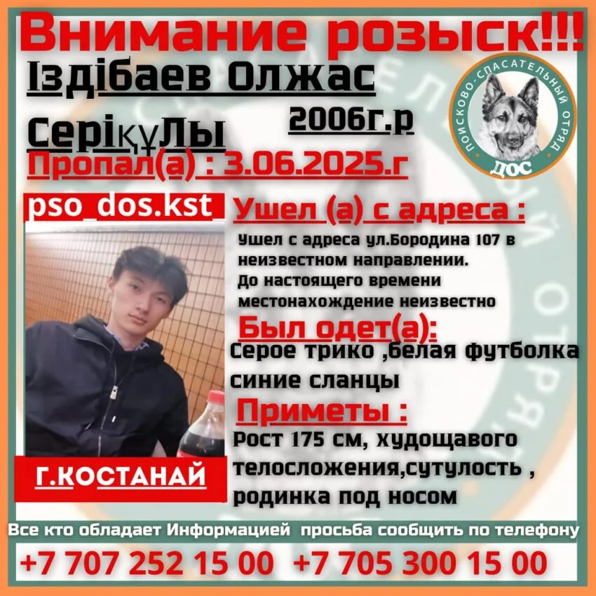 Изображение 1 для Ушёл и не вернулся. Парня разыскивают в Костанайской области