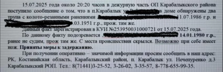 Изображение 1 для Убиты две женщины. Сообщение о происшествии распространяют в Костанайской области