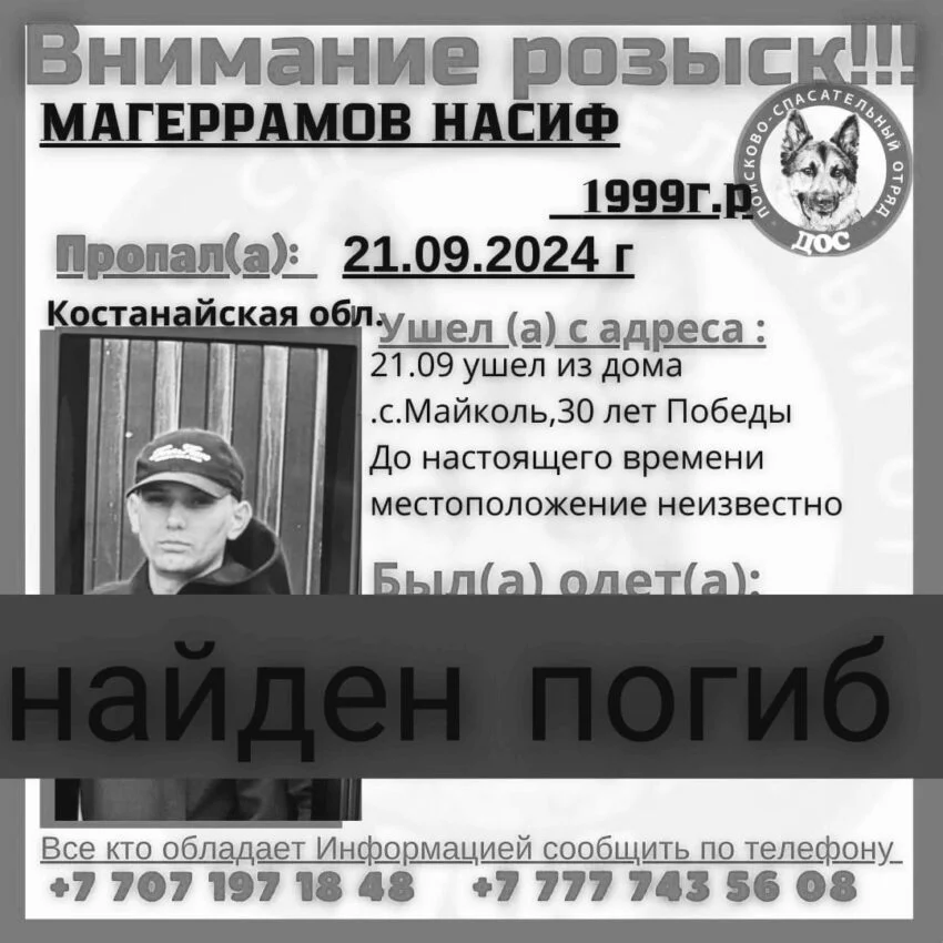 Изображение 1 для Статья "Убийство". Найдено тело парня, пропавшего в прошлом году в Костанайской области