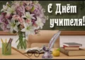 Изображение 6 для «Письмо учителю» - Ластовская Наталья Петровна