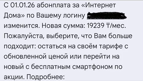 Изображение 2 для Новая сумма на связь. Компания "Билайн" обратилась к казахстанцам из-за повышения тарифов