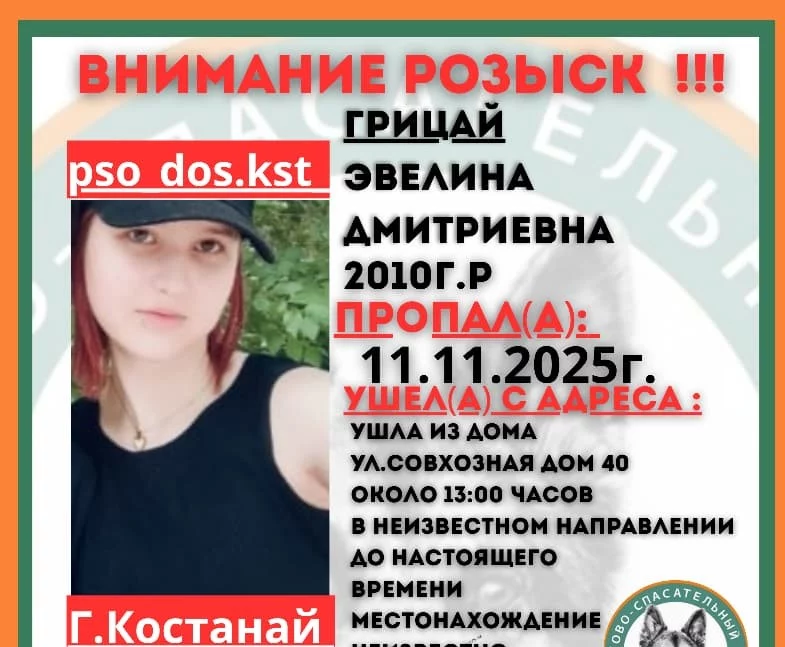 Изображение 3 для 15-летняя девочка пропала в Костанайской области