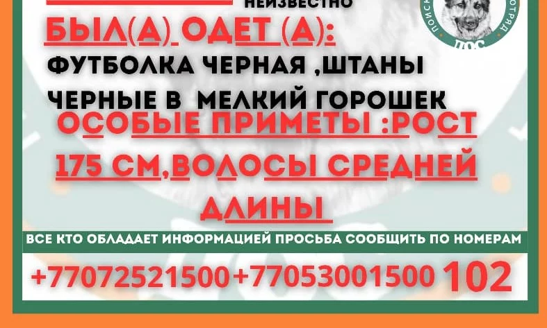 Изображение 4 для 15-летняя девочка пропала в Костанайской области