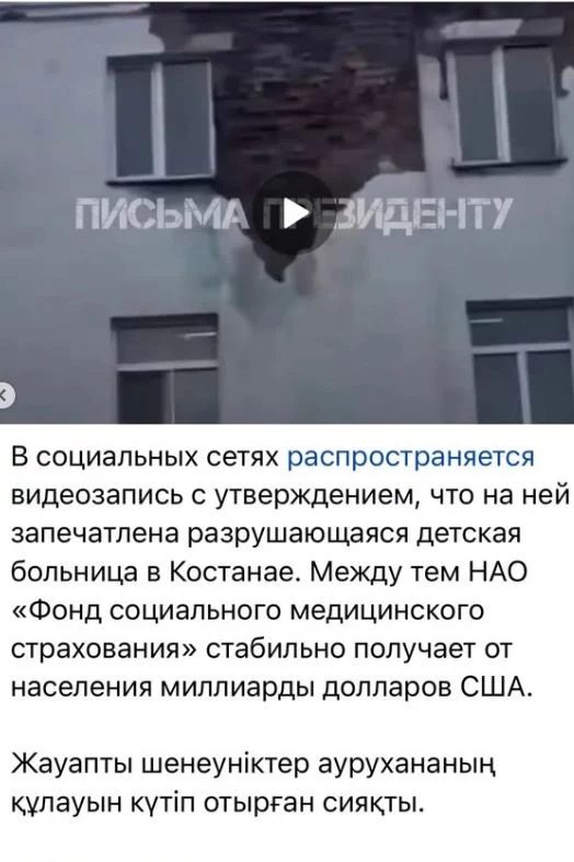 Изображение 1 для В костанайском облздраве опровергли информацию из соцсетей о «детской облбольнице»