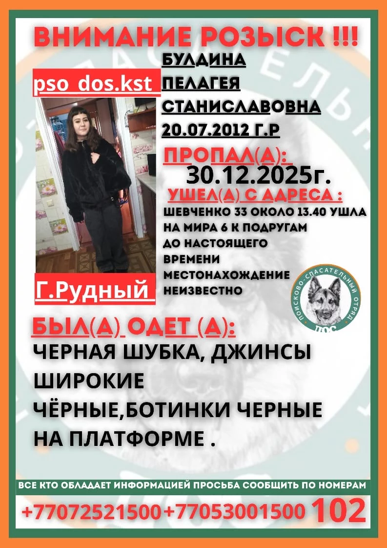 Изображение 2 для 13-летнюю девочку разыскивают в Костанайской области