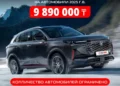 Изображение 2 для Специальное предложение от Changan!