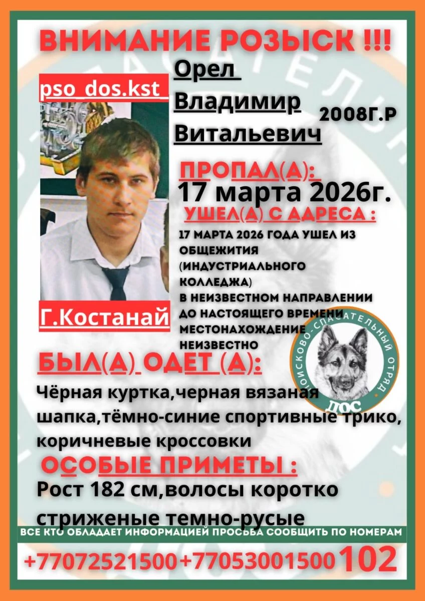 Изображение 2 для Пять дней ищут студента в Костанае