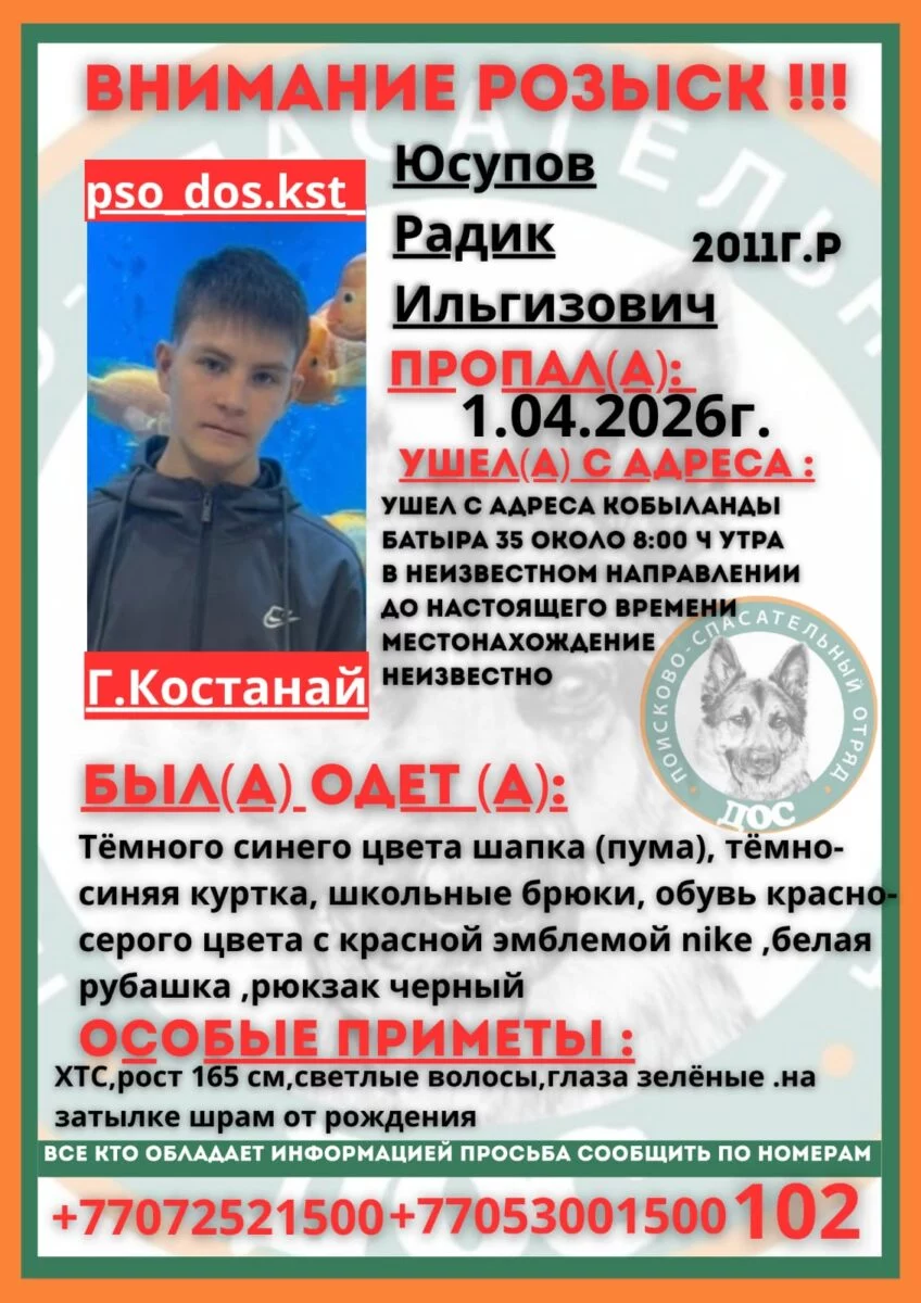 Изображение 2 для В Костанае разыскивают 14-летнего подростка