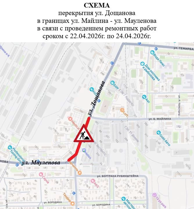 Изображение 2 для В Костанае перекроют улицу Дощанова и дорогу к Костанай-2