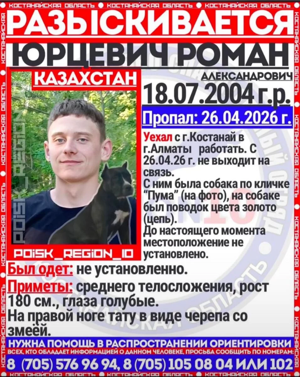 Изображение 2 для Уехал на работу и пропал: в Костанайской области ищут 21-летнего парня
