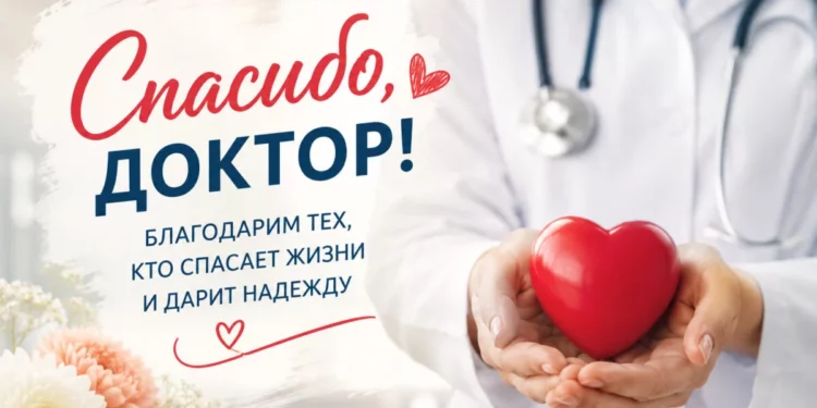 Изображение для новости: «Спасибо, доктор»: alau.kz запускает проект ко Дню медицинского работника
