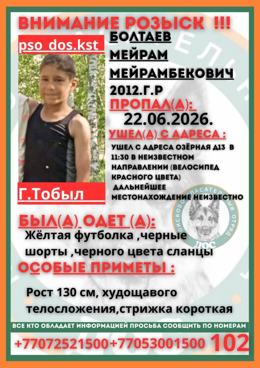 Изображение 2 для В Костанайской области ищут пропавшего мальчика