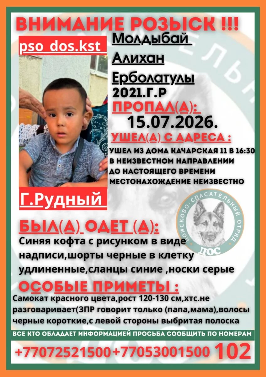 Изображение 2 для Вышел из дома и не вернулся: в Рудном разыскивают пятилетнего мальчика