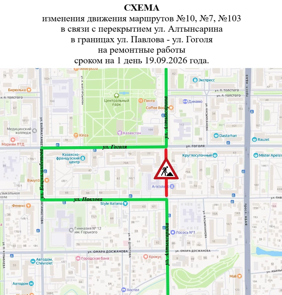 Изображение 2 для Участок улицы Алтынсарина перекроют в Костанае 19 сентября