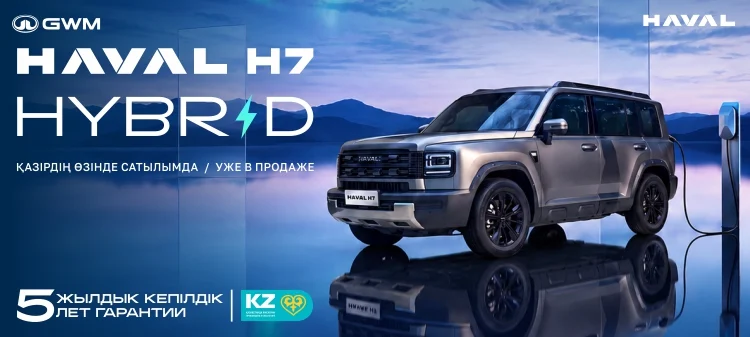 Изображение для новости: HAVAL H7 HYBRID: старт продаж в Костанае