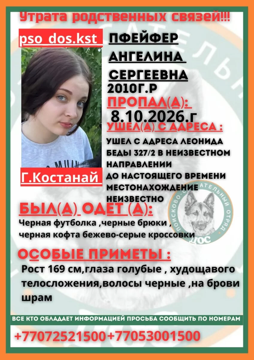 Изображение 2 для Ушла из дома и пропала: в Костанае нашли несовершеннолетнюю